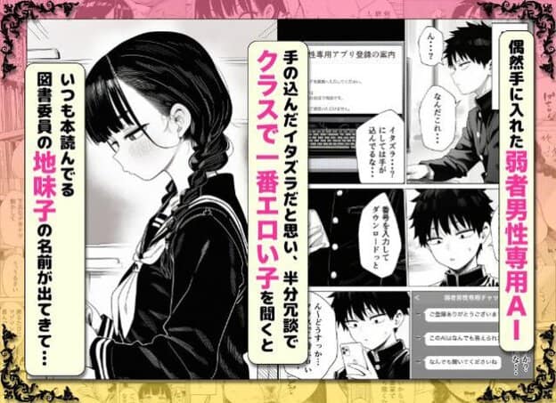 三つ編みの黒髪女性が制服姿で立ち、男性がパソコンの前に座って画面を操作している。モニターには「弱者男性専用AI」の登録画面が表示され、男性は画面へ顔を向けている。