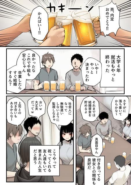 大学サークルの男女がビールジョッキを重ね、内定や卒業後の結婚、交際について宅飲みで話している。