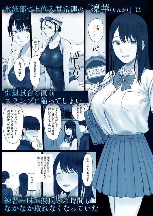 長い黒髪の凜華が白いシャツとリボン、プリーツスカート姿で鞄を肩に掛け、片手に上着を持って立つ。紺色の競泳水着と帽子を着け、ゴーグルを手に持つ姿や、計時器の前で汗を流す姿もある。