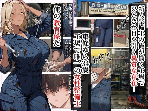 金髪の女性が青い作業服でレンチを持ち、手を洗い、車の部品に触れ、男性が車の下で作業している姿もある。