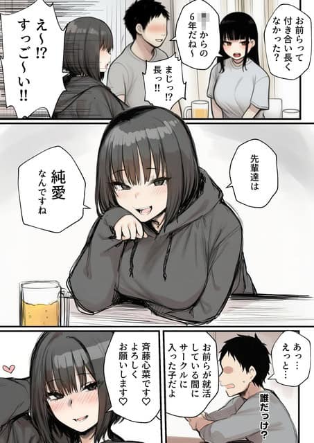 黒いパーカー姿の斉藤心菜がテーブルに肘をつき、頬を赤らめながら先輩二人の交際期間を尋ねている。