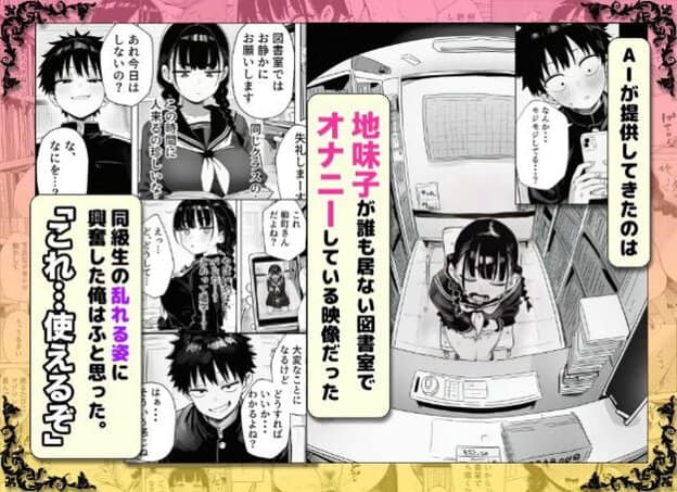 黒髪女性が図書室の机に腰掛け、スカートを持ち上げて片手を性器へ当てて自慰している。男性はスマートフォンを手に持ち、画面に映る女性の自慰へ顔を向けている。