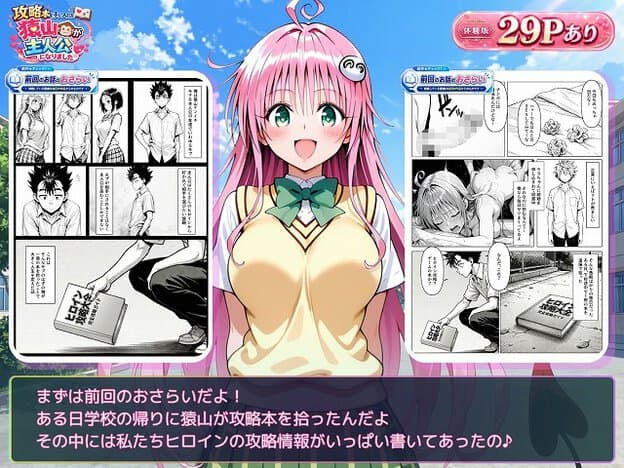 ピンク髪の女性が制服を着て立っており、両手を後ろに組んで微笑んでいる。左右にモノクロの漫画パネルがあり、男性の顔が描かれている。