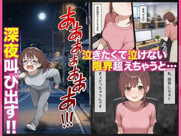 茶髪の女性が夜の道を全力で走り、腕を振っている。眼鏡がずれており、汗で髪が額に張り付いている。