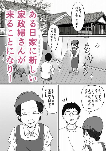黒髪の女性がエプロンと帽子を着用し、日本家屋の玄関に立っている。
