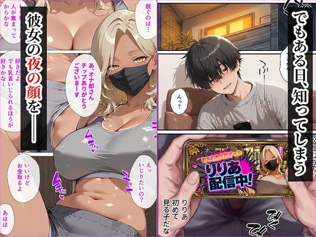 金髪の女性が黒いマスクをして灰色のトップスを胸までめくり、男性がソファに座ってスマートフォンを持ち、スマートフォンに女性が映っている。