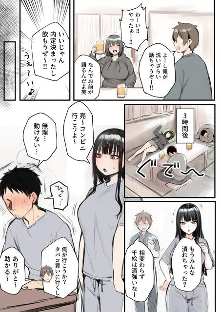 内定祝いで斉藤心菜がビールを掲げ、三時間後には酔って横になり、主人公たちが買い出しを相談している。