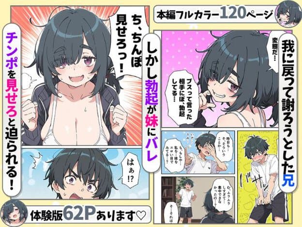 左側に妹が笑顔で「ち、ちん…見せろっ！」と迫り、兄が「はぁ!?」と驚いている。右側に兄が興奮していることが妹にバレたシーン。妹が「ブスって言った相手にぼ、そうなってる…」と指摘。