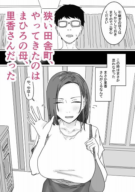 黒髪の女性が笑顔で手を振っており、大きなおっぱいが目立っている。男性が驚いた顔で見ている。