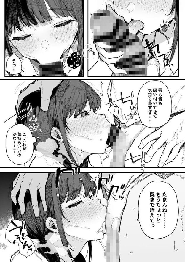 黒髪の女性がモザイク処理された男性の性器に口をつけ、目を見開いており、体液が飛び散っている。