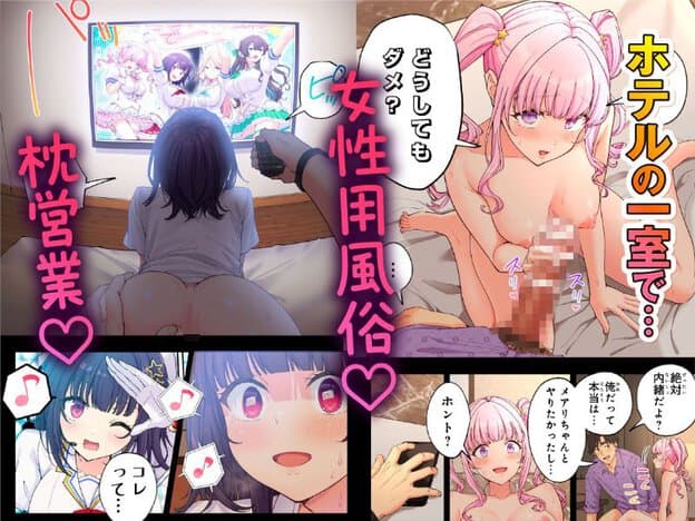 ピンク髪のアイドルがベッドで森田の男性器を触る。TVにはアイドルの映像が流れている。