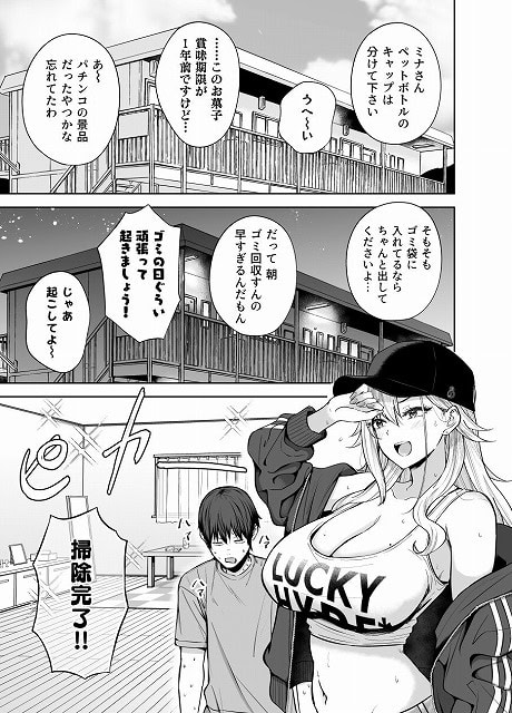 金髪の女性がキャップをかぶり、掃除完了と汗をかきながら目を細めている。別の場面ではアパートの外観が写っている。