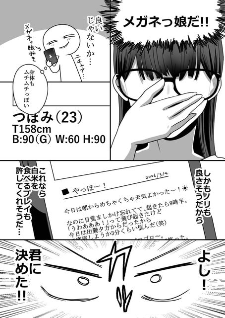 眼鏡をかけた黒髪女性の紹介画面を見て、人物がこの女性に決めた様子が描かれている。