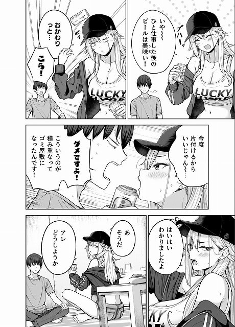 金髪の女性が缶を持ち、アダルトグッズがテーブルに置かれている。別の場面では女性がジャンパーを脱いでいる。