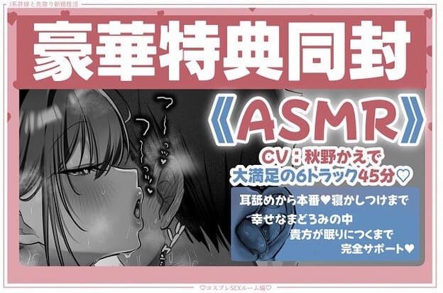 飯田なずなが耳元で囁くような構図。顔のアップで、口を開け、頬を赤らめている。テキストには「ASMR」「CV：秋野かえで」と書かれている。
