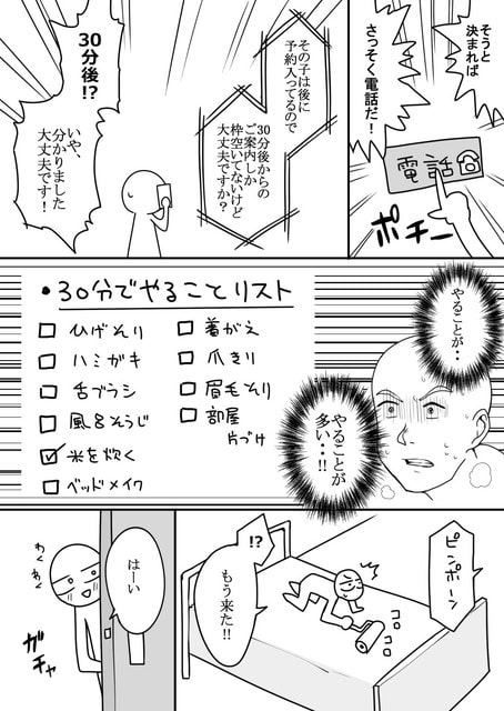 人物が電話で予約を確認した後、来客までの時間に部屋を片付けている。
