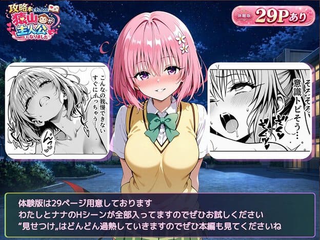 ピンク髪の女性が制服を着て立っており、両手を前で組んで微笑んでいる。左右にモノクロの漫画パネルがあり、女性の顔のアップが描かれている。