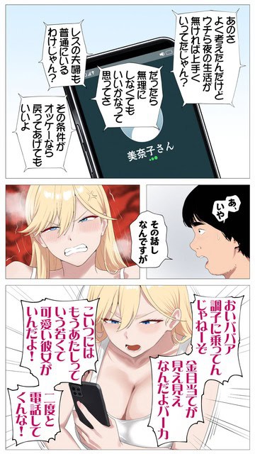 スマートフォンで美奈子からの連絡を受けた金髪女性が、男性へ条件を守って再び交際するよう迫っている。