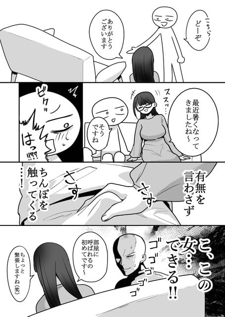 人物と眼鏡の女性がソファで会話し、人物が女性の胸へ手を伸ばしている。
