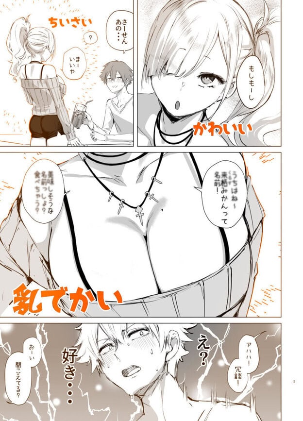 チビギャルマーマレード 無料サンプル画像(2)