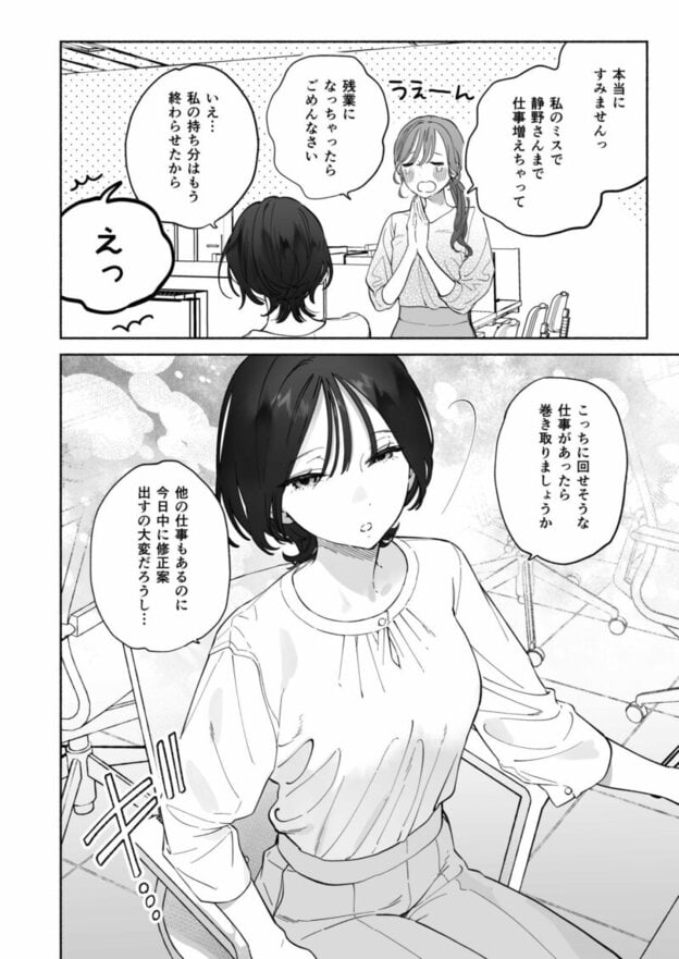 会社で真面目な静野さんは家で男を飼ってるらしい 無料サンプル画像(1)