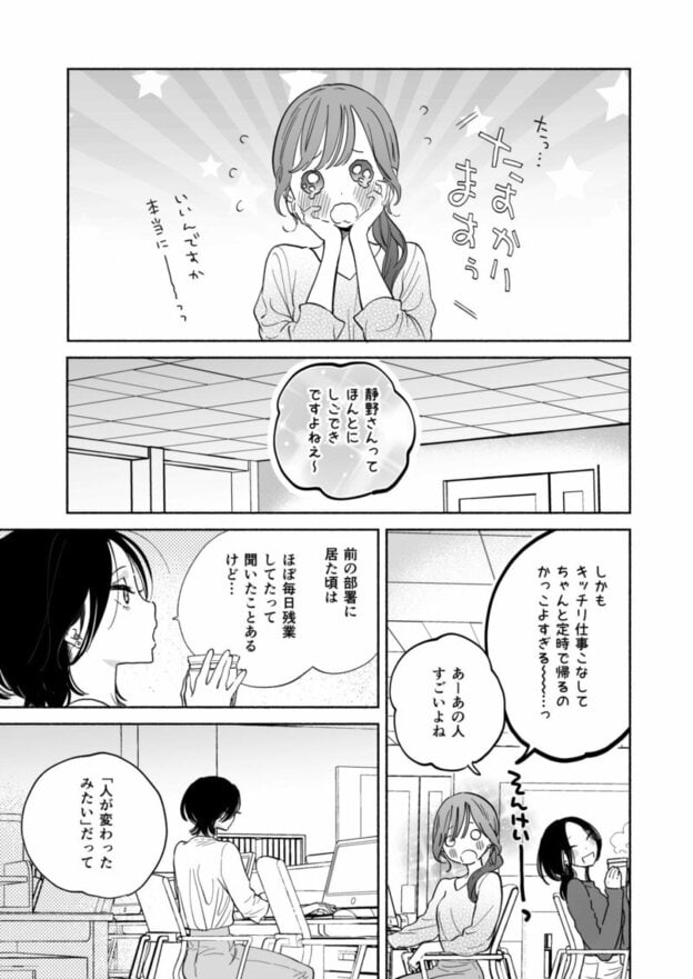 会社で真面目な静野さんは家で男を飼ってるらしい 無料サンプル画像(2)