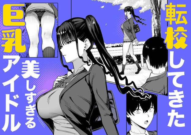二次元オタクの俺が転校してきた巨乳アイドルに堕とされるまで 無料サンプル画像(2)