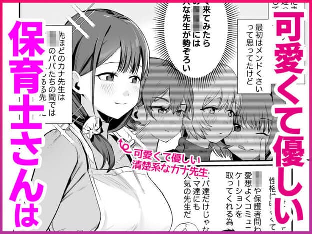 保育士さんとめちゃくちゃ生ハメえっちするハナシ 無料サンプル画像(1)