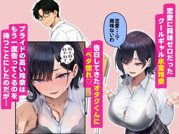 セフレじゃ絶対出来ない生殖本能むき出し恋人エッチでガチイキしまくるクールギャルの話 2 無料サンプル画像(1)