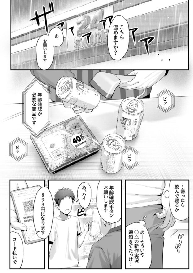 拾った猫がギャルで極道の娘だった話 無料サンプル画像(4)