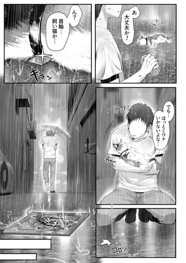 拾った猫がギャルで極道の娘だった話 無料サンプル画像(7)