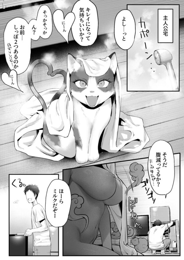 拾った猫がギャルで極道の娘だった話 無料サンプル画像(8)