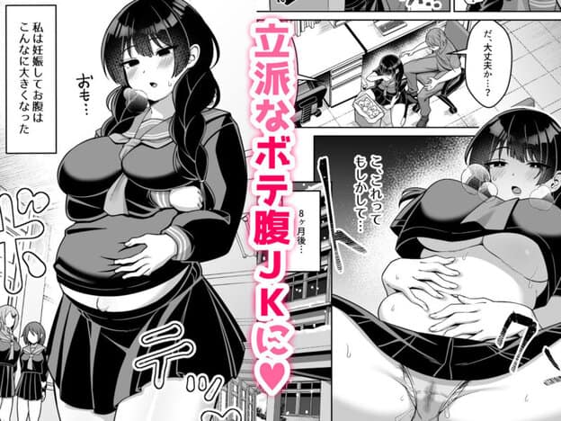 言いなり地味子ちゃんが学校中の男に中出しされて孕んじゃう話 無料サンプル画像(7)