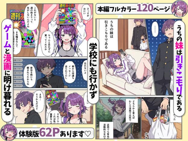 引きこもりのジト目巨乳妹に「学校行く代わりに毎日セックスして」と言われたので汗だく交尾しまくる話 無料サンプル画像(2)