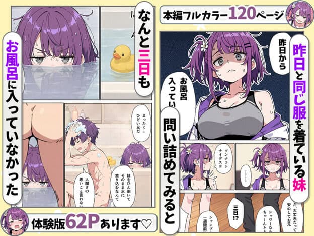 引きこもりのジト目巨乳妹に「学校行く代わりに毎日セックスして」と言われたので汗だく交尾しまくる話 無料サンプル画像(3)