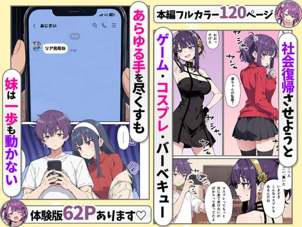 引きこもりのジト目巨乳妹に「学校行く代わりに毎日セックスして」と言われたので汗だく交尾しまくる話 無料サンプル画像(4)