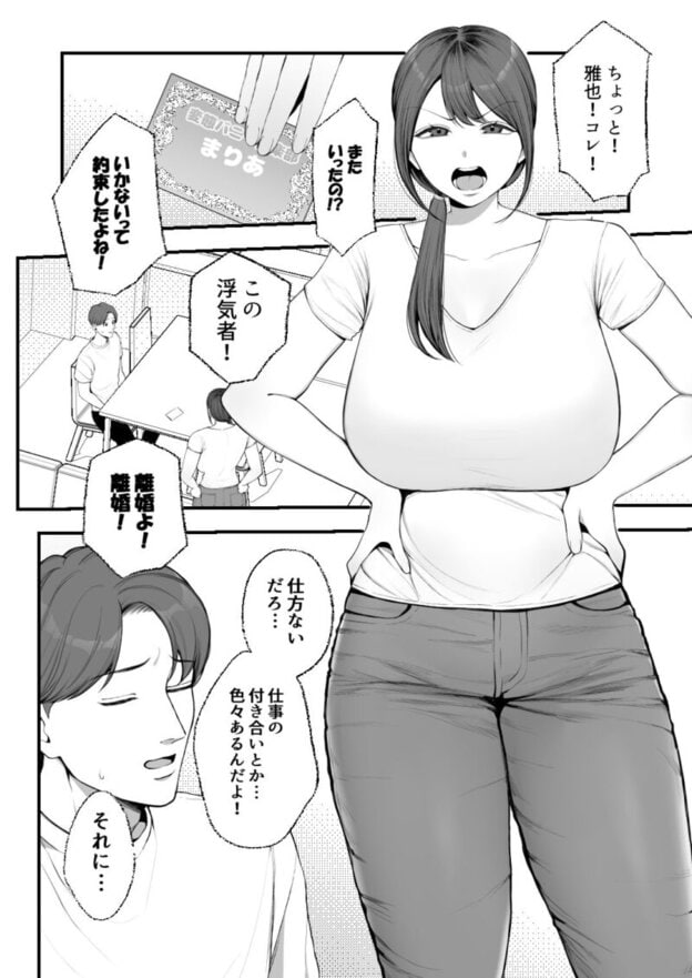 サレ妻由紀子がチン媚び女に堕ちるまで 無料サンプル画像(1)