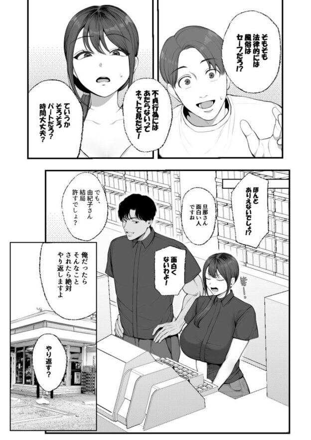 サレ妻由紀子がチン媚び女に堕ちるまで 無料サンプル画像(2)