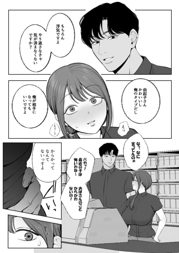 サレ妻由紀子がチン媚び女に堕ちるまで 無料サンプル画像(3)