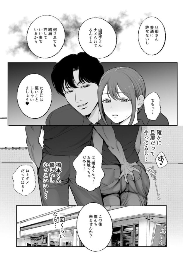 サレ妻由紀子がチン媚び女に堕ちるまで 無料サンプル画像(4)