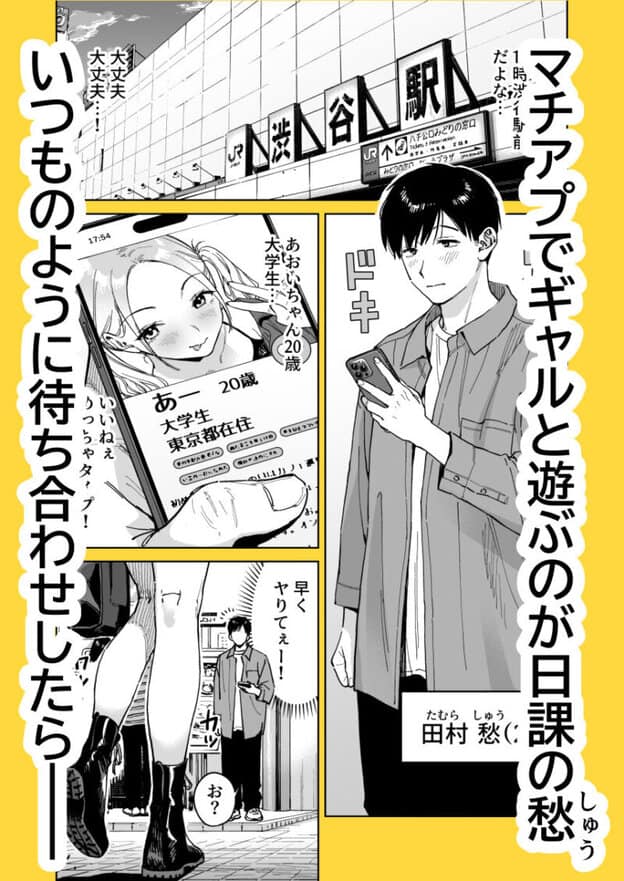 マチアプでタイプと真逆の地味な女が来たんだが!? 無料サンプル画像(1)