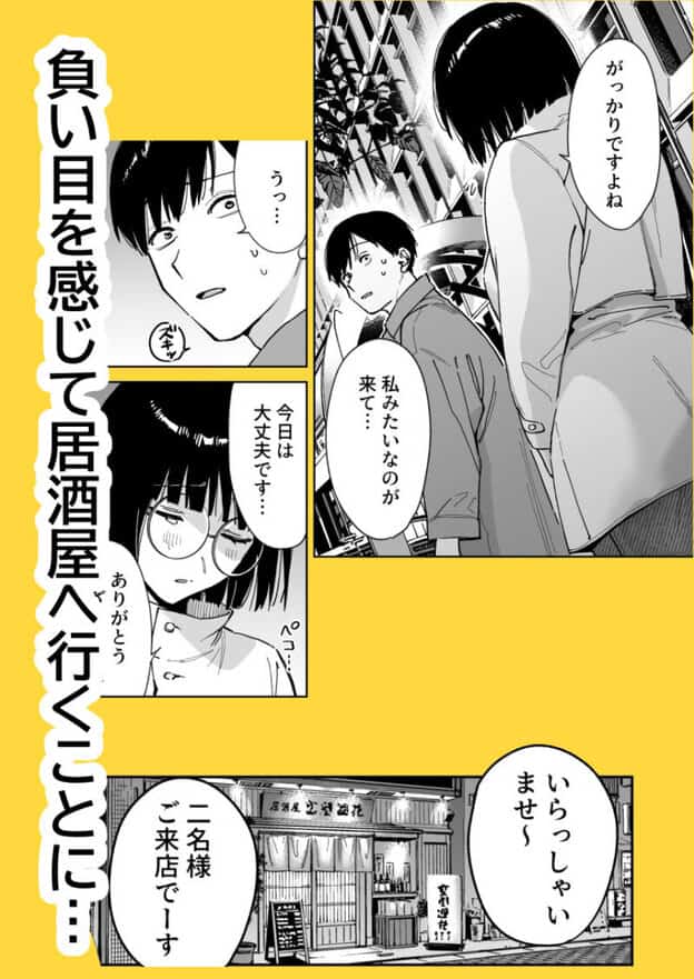 マチアプでタイプと真逆の地味な女が来たんだが!? 無料サンプル画像(3)