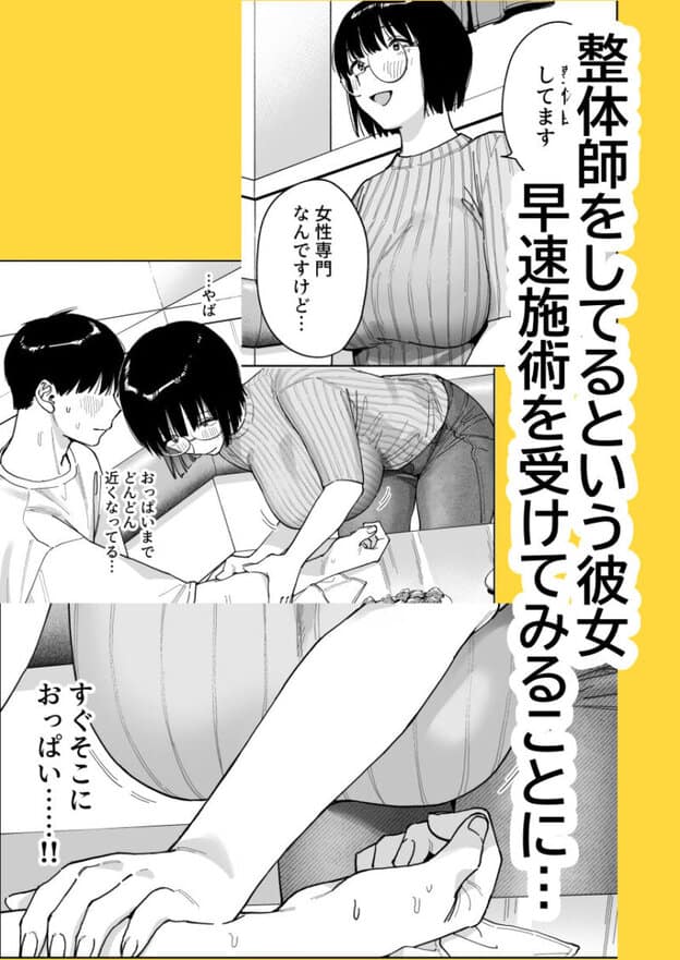 マチアプでタイプと真逆の地味な女が来たんだが!? 無料サンプル画像(4)