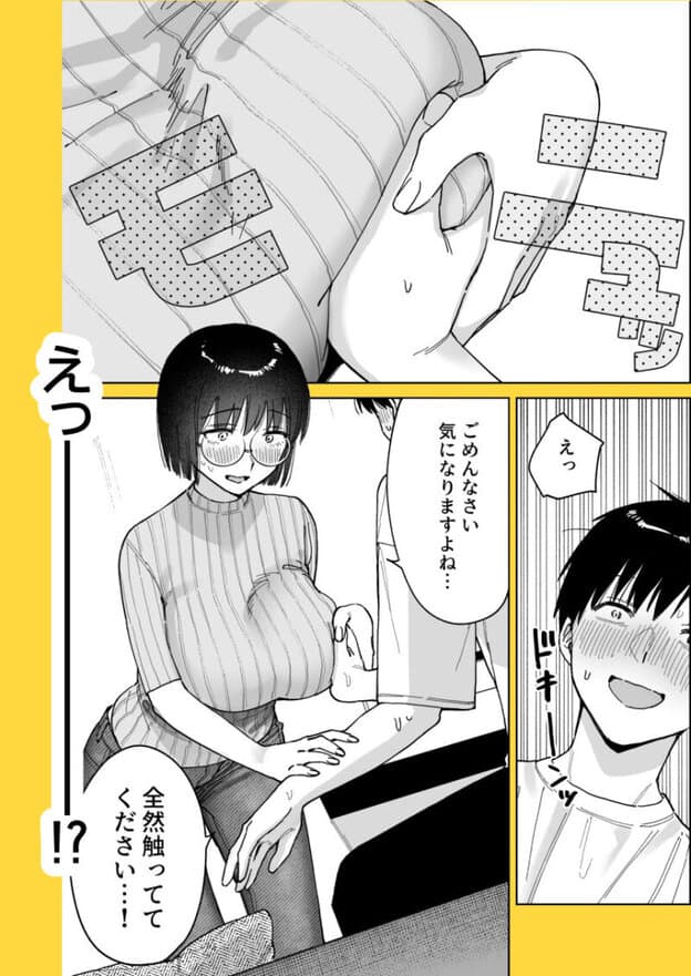 マチアプでタイプと真逆の地味な女が来たんだが!? 無料サンプル画像(5)