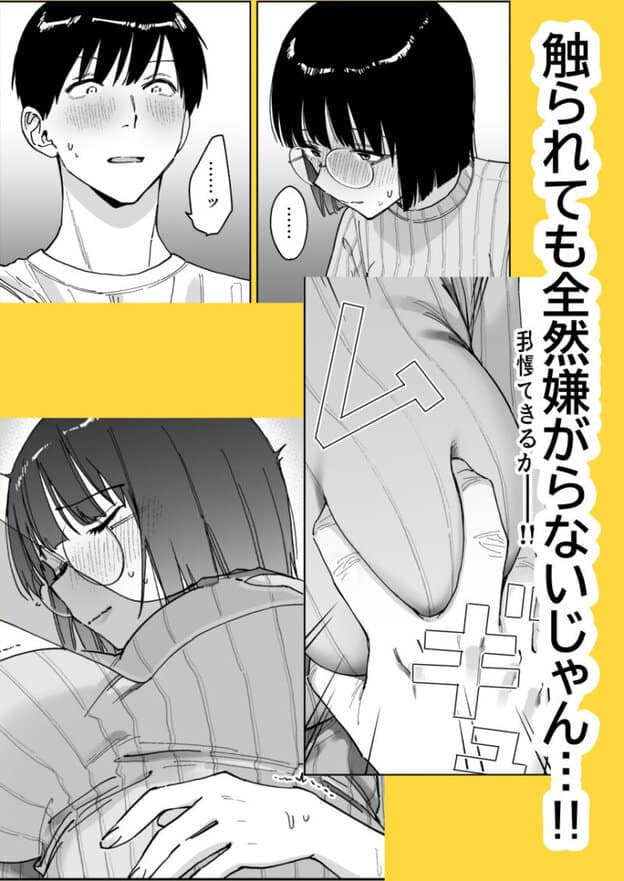 マチアプでタイプと真逆の地味な女が来たんだが!? 無料サンプル画像(6)