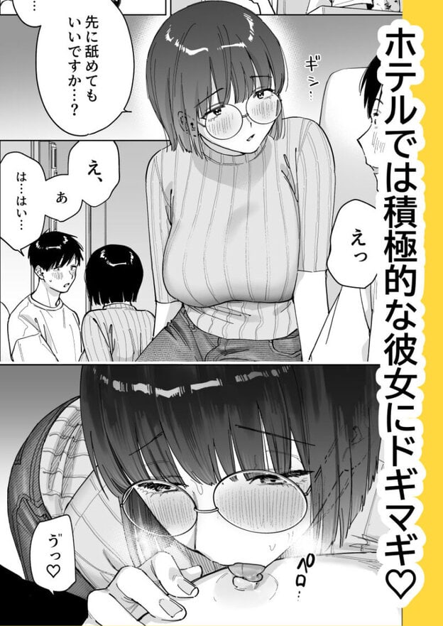 マチアプでタイプと真逆の地味な女が来たんだが!? 無料サンプル画像(8)