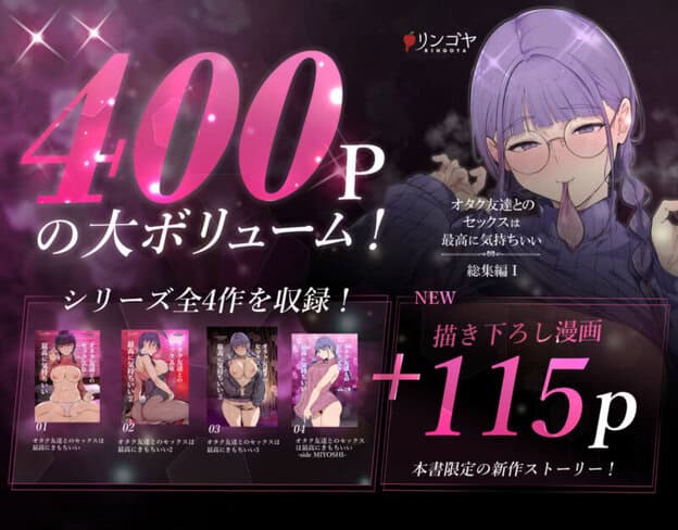 オタク友達とのセックスは最高に気持ちいい 総集編I 無料サンプル画像(1)