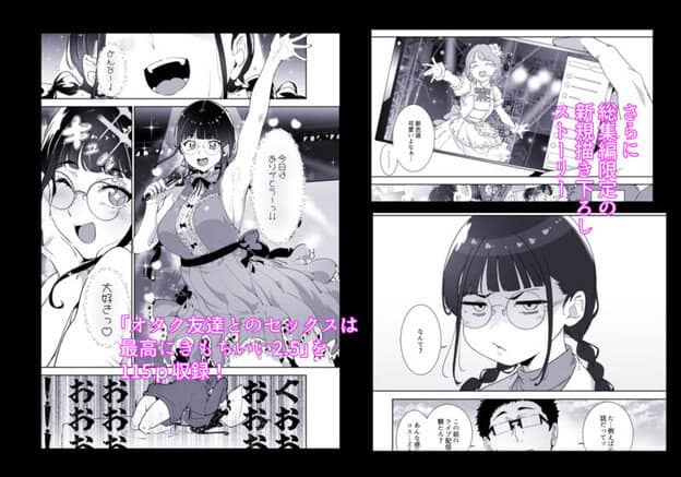 オタク友達とのセックスは最高に気持ちいい 総集編I 無料サンプル画像(3)
