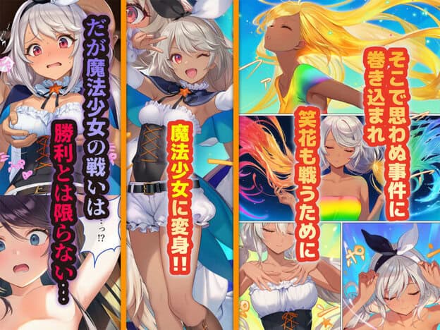 魔法少女WISHES 搾乳牧場編 笑花＆叶BAD 無料サンプル画像(2)