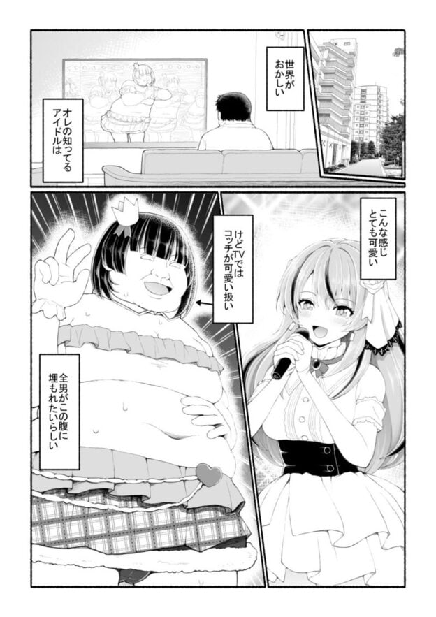 美醜逆転世界 無料サンプル画像(1)